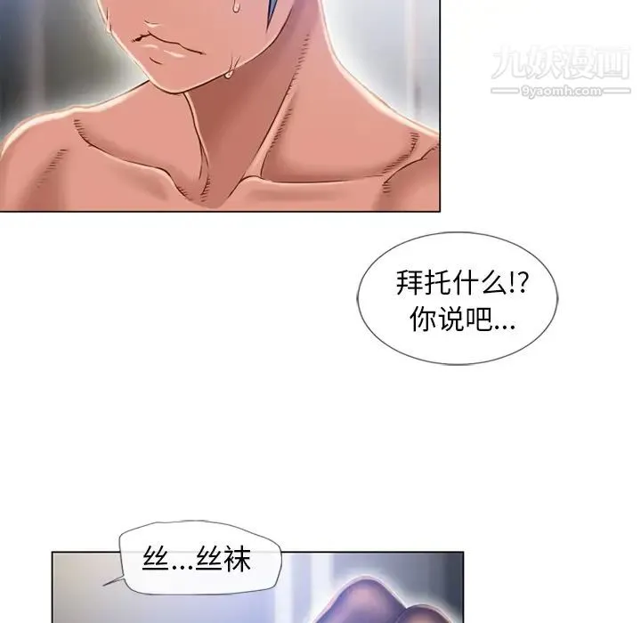 湿乐园 第60话 第48页