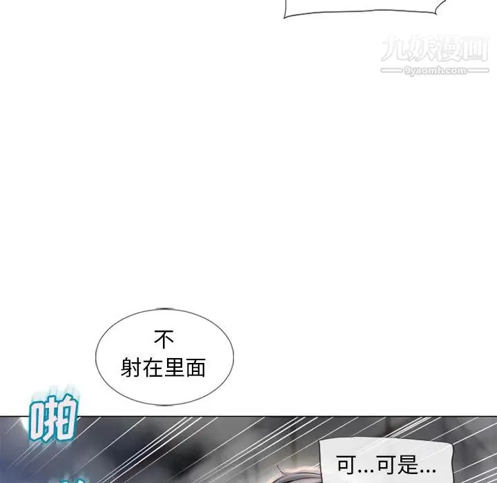 湿乐园 第60话 第90页