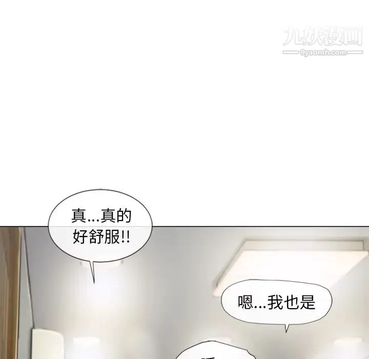 湿乐园 第60话 第6页