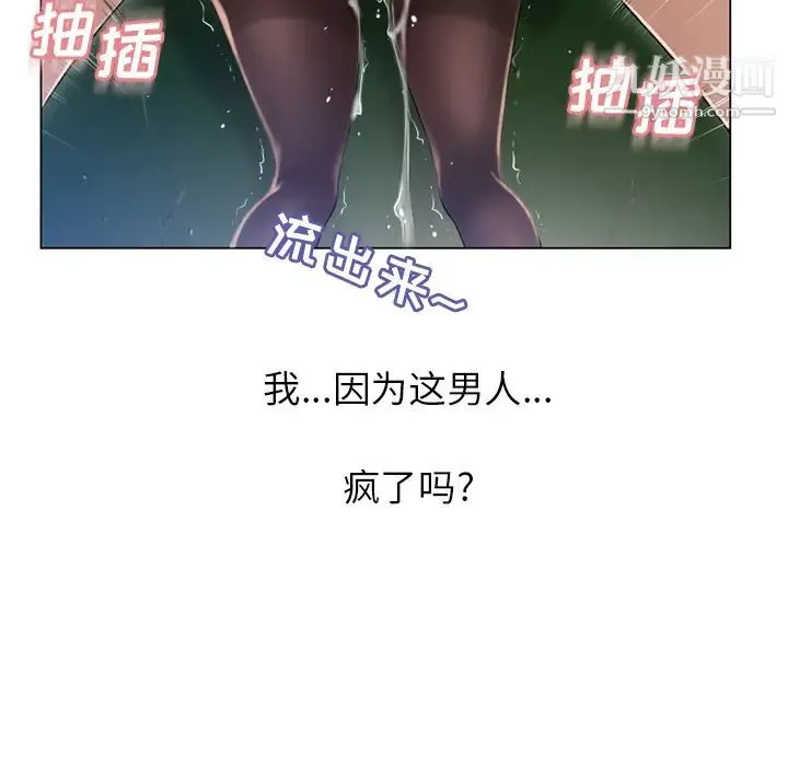 湿乐园 第60话 第86页