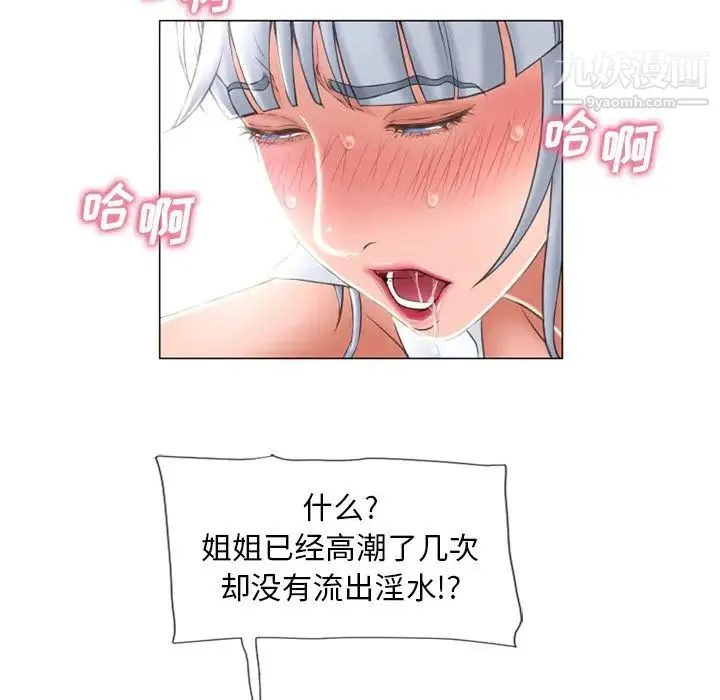 湿乐园 第70话 第39页