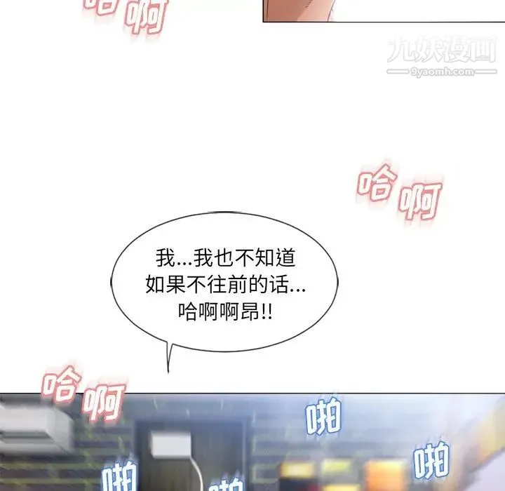 湿乐园 第70话 第6页