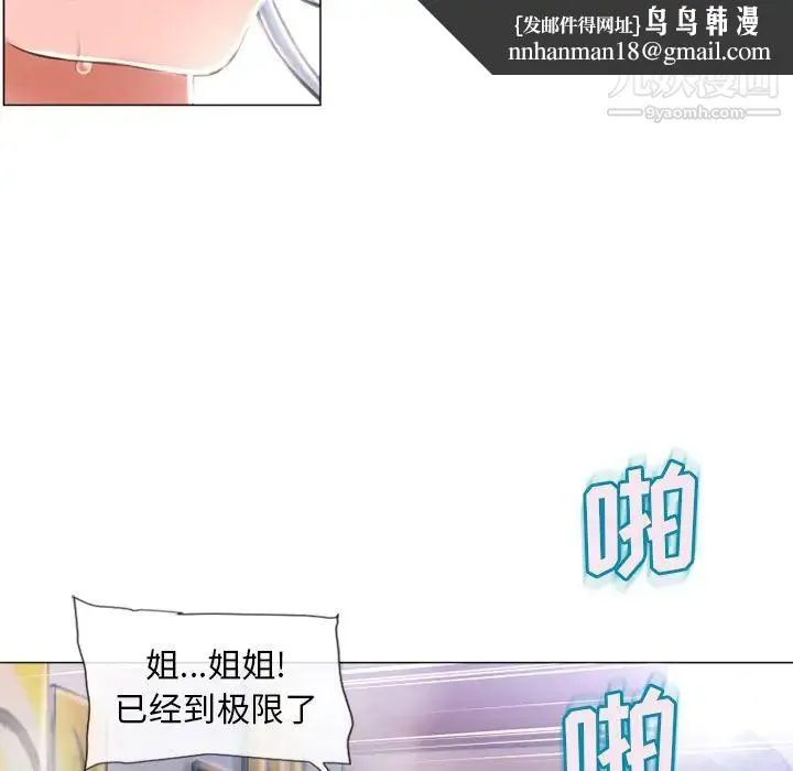 湿乐园 第70话 第45页