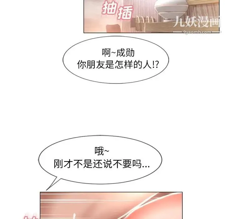 湿乐园 第70话 第70页