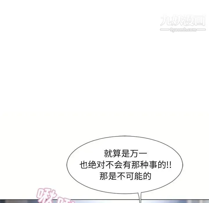 湿乐园 第70话 第77页