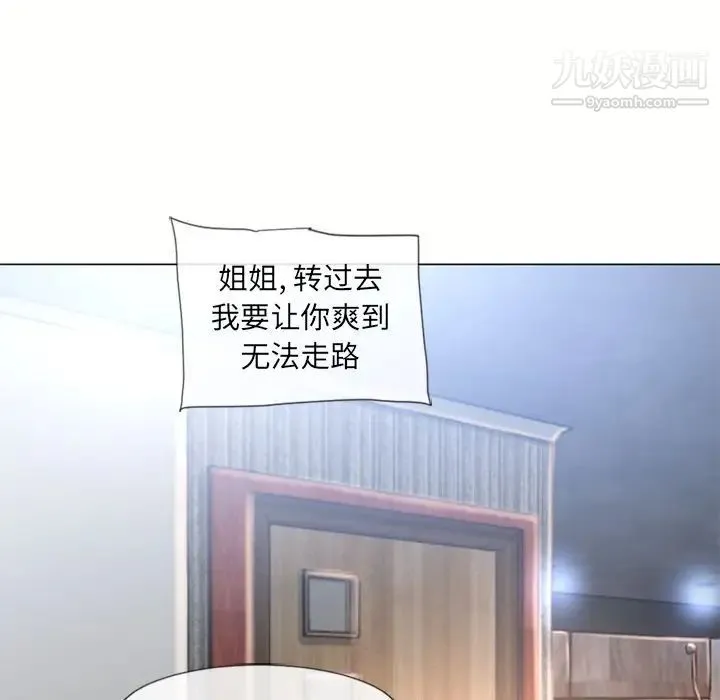 湿乐园 第70话 第83页