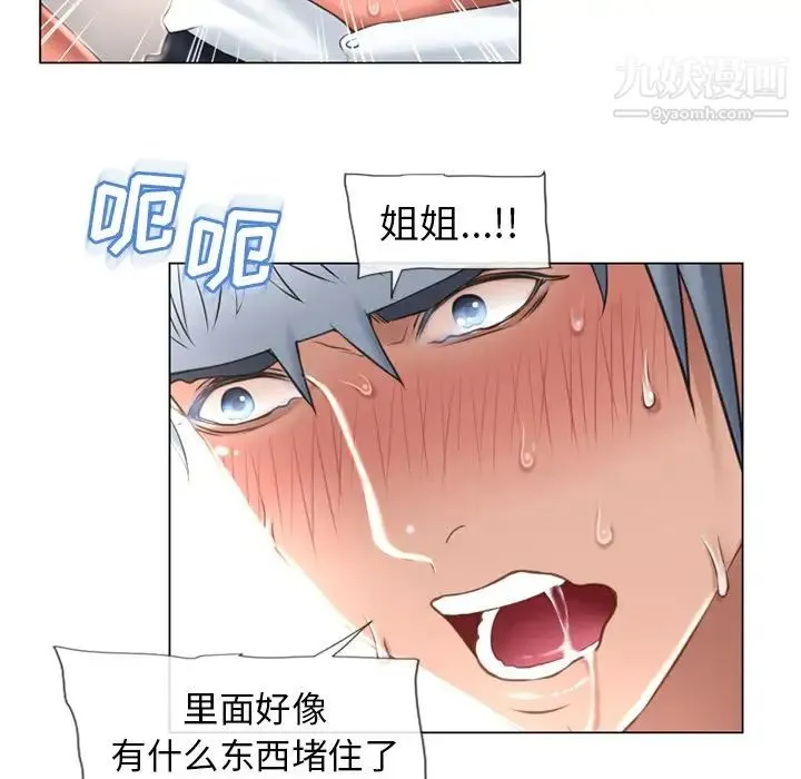 湿乐园 第70话 第15页