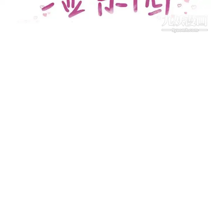 湿乐园 第70话 第9页