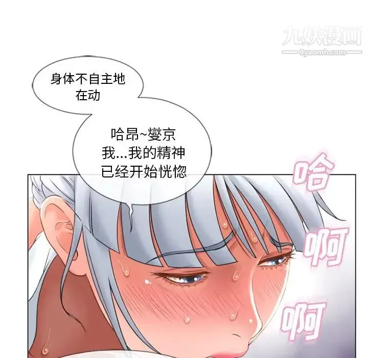 湿乐园 第70话 第10页