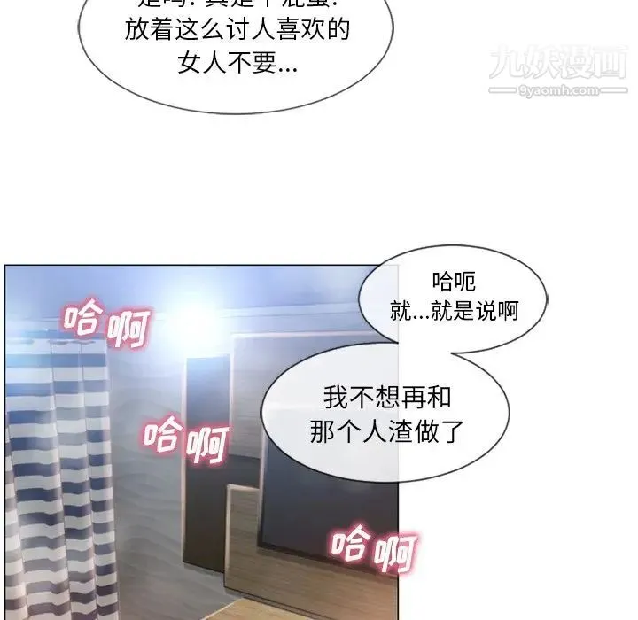 湿乐园 第70话 第68页