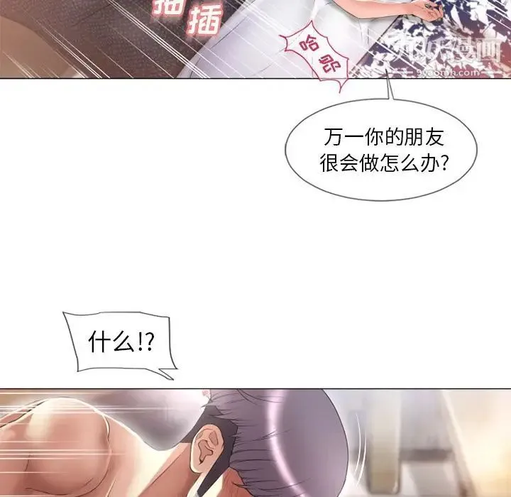湿乐园 第70话 第74页