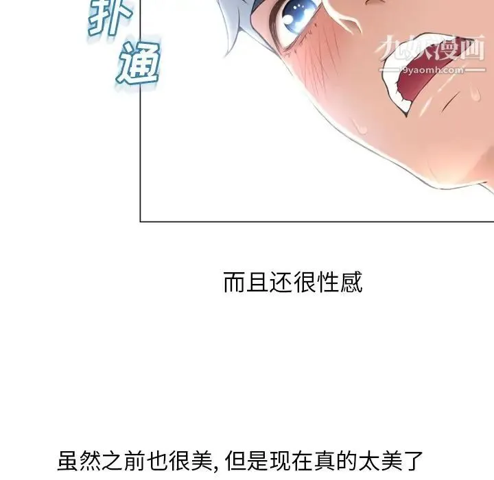 湿乐园 第70话 第26页