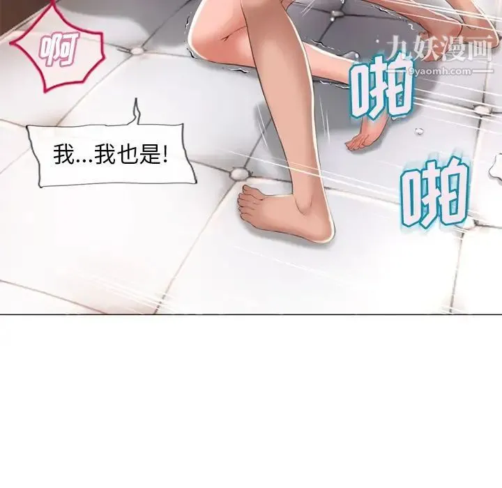 湿乐园 第70话 第47页