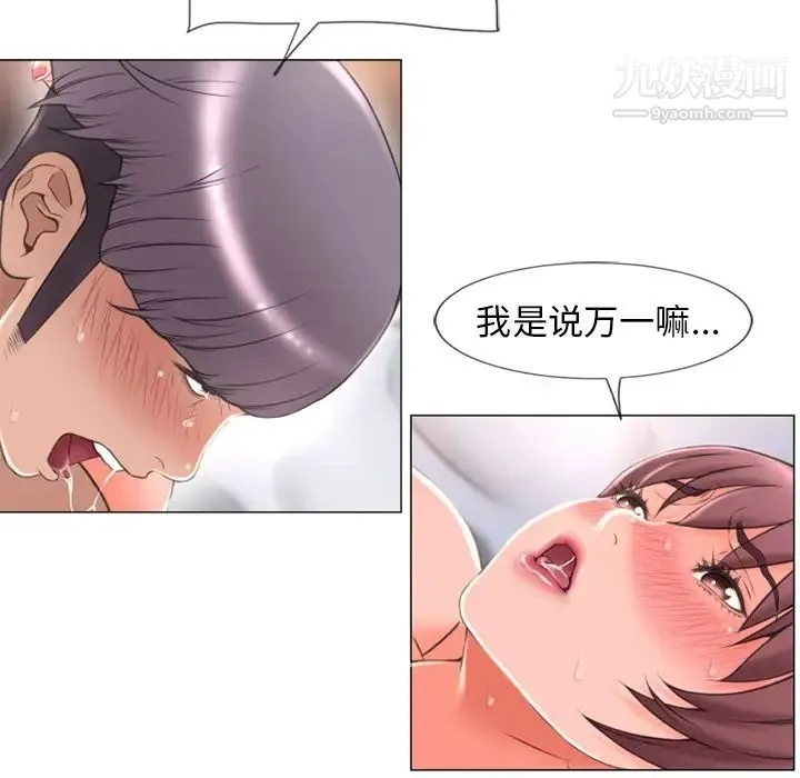湿乐园 第70话 第76页