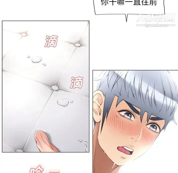 湿乐园 第70话 第5页