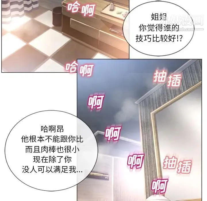湿乐园 第70话 第69页