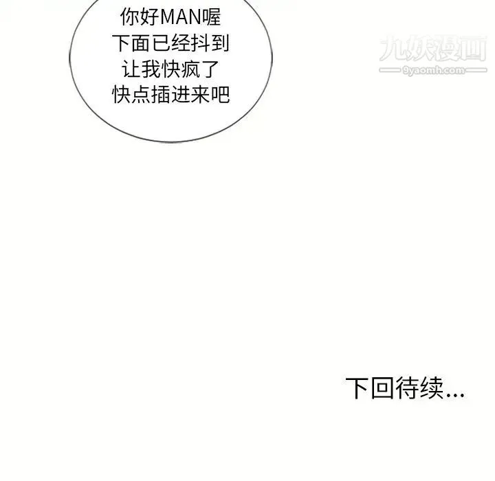 湿乐园 第70话 第87页
