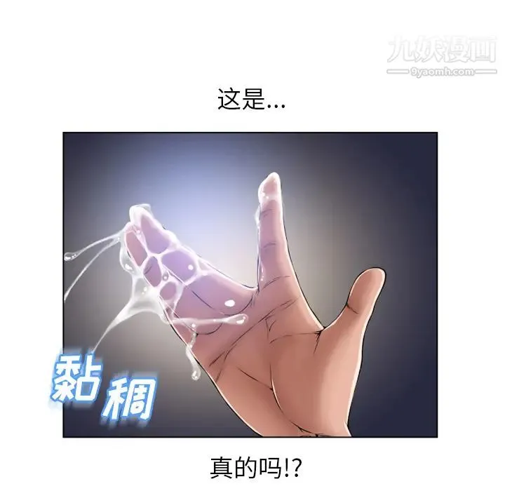 湿乐园 第56话 第20页