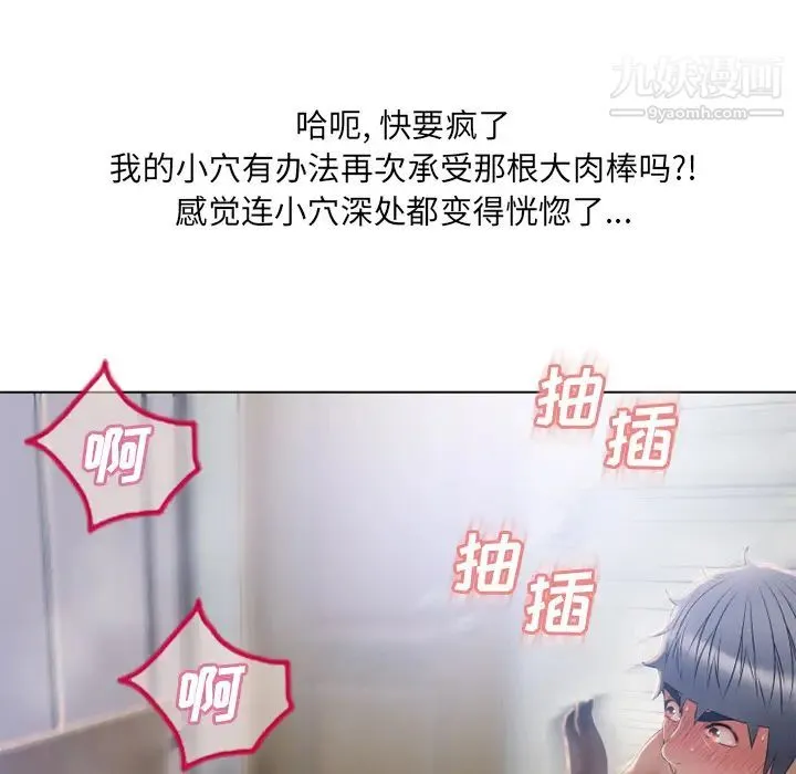 湿乐园 第56话 第100页