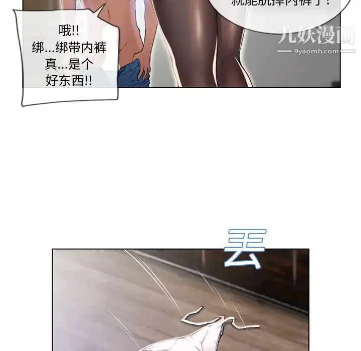 湿乐园 第56话 第92页