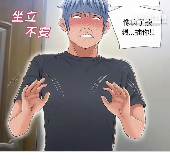 湿乐园 第56话 第65页