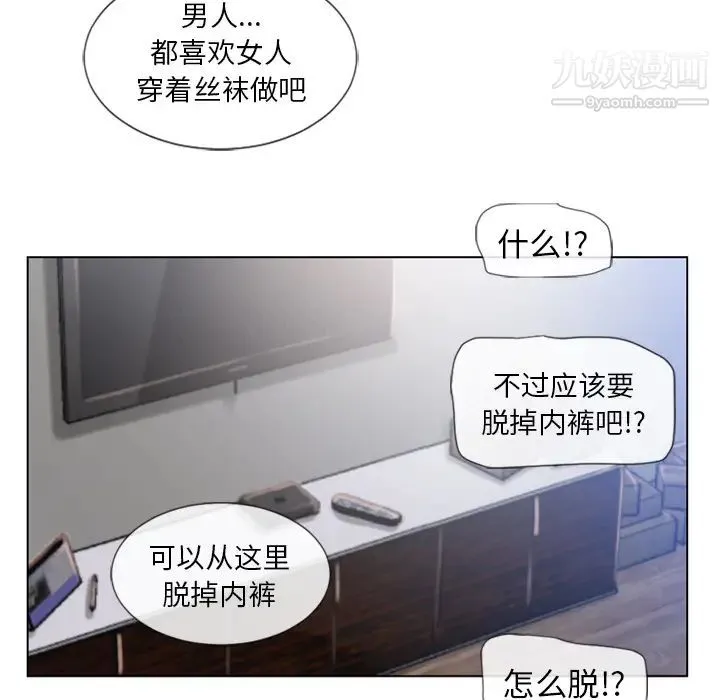 湿乐园 第56话 第90页