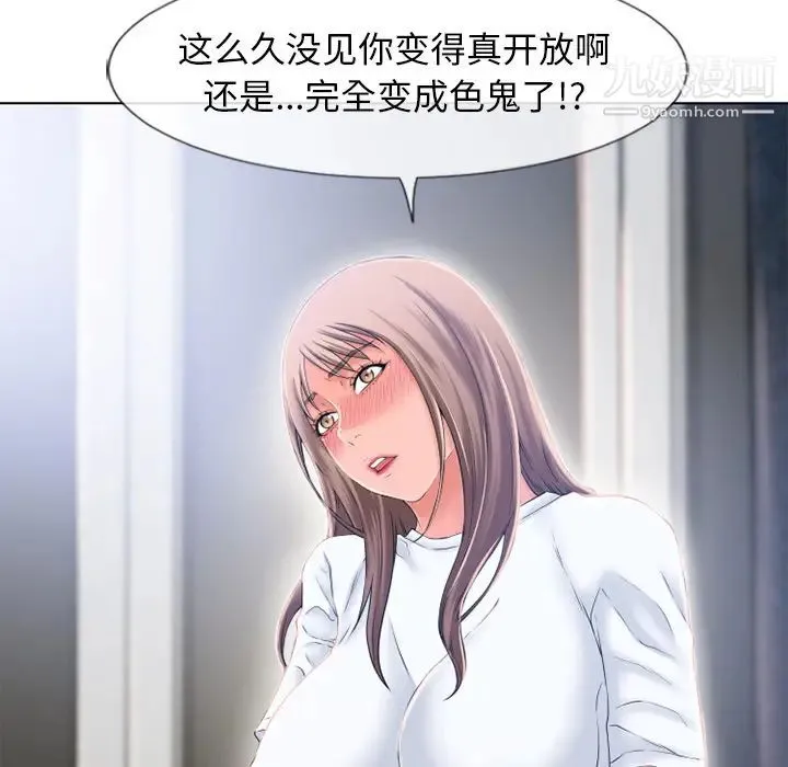 湿乐园 第56话 第34页