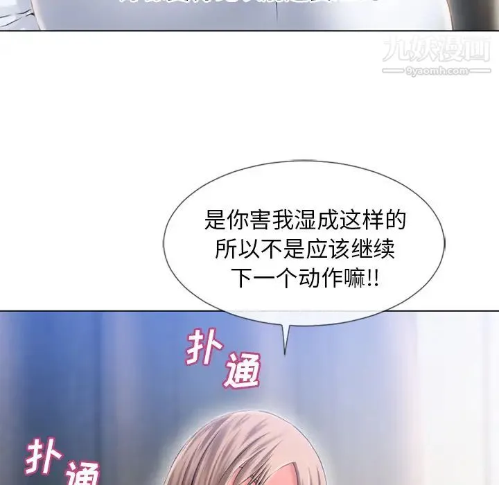湿乐园 第56话 第55页