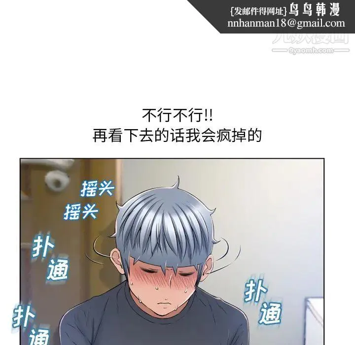 湿乐园 第56话 第52页