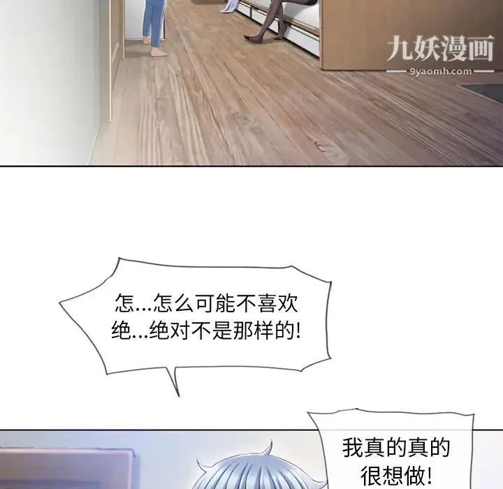 湿乐园 第56话 第64页
