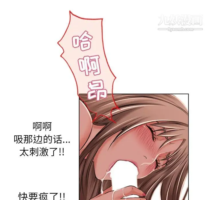 湿乐园 第56话 第87页