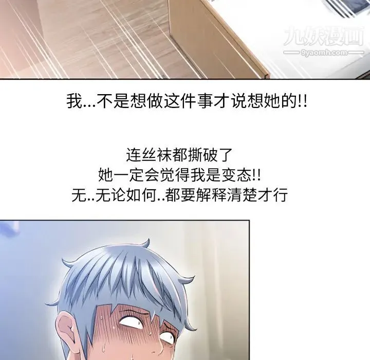 湿乐园 第56话 第25页