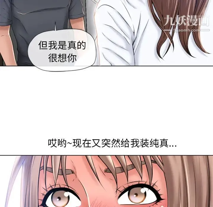 湿乐园 第56话 第28页