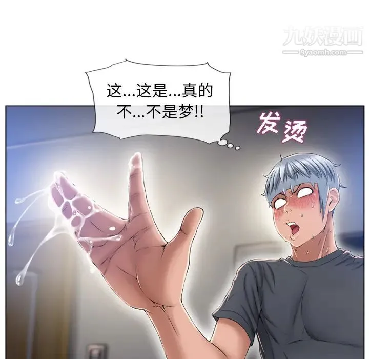 湿乐园 第56话 第21页
