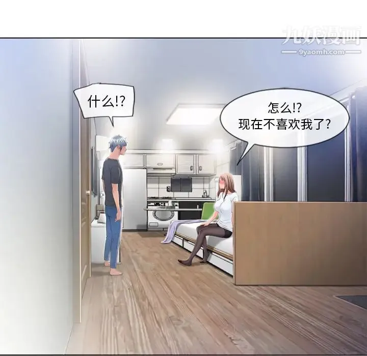 湿乐园 第56话 第62页