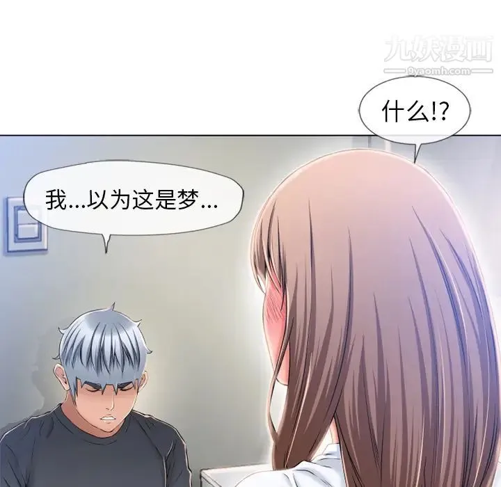 湿乐园 第56话 第27页