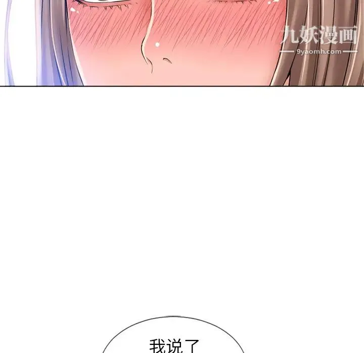湿乐园 第56话 第29页