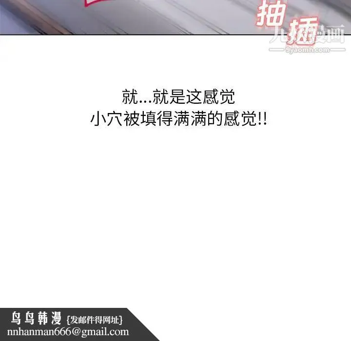 湿乐园 第56话 第102页