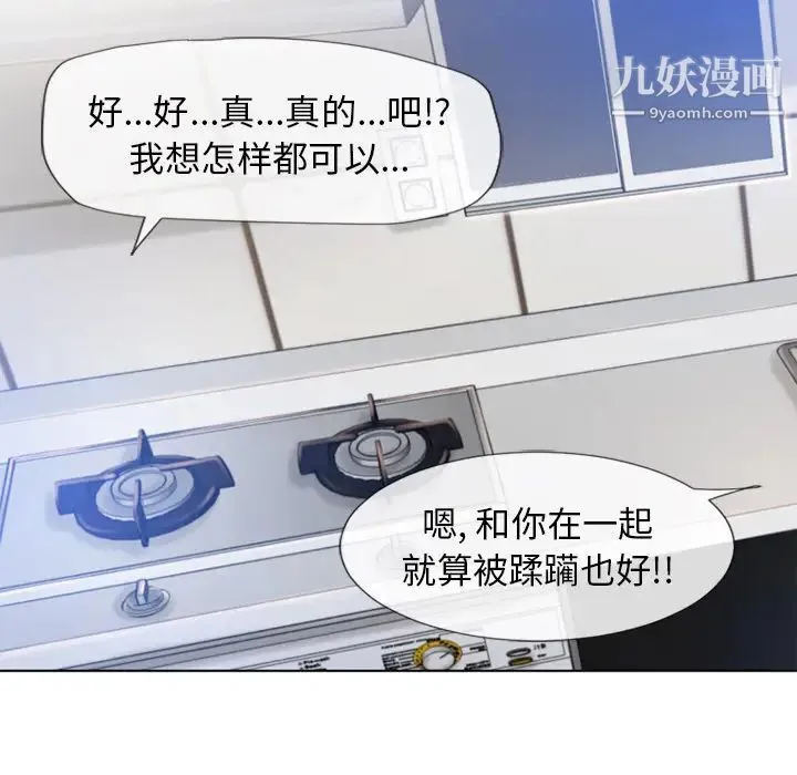 湿乐园 第56话 第67页