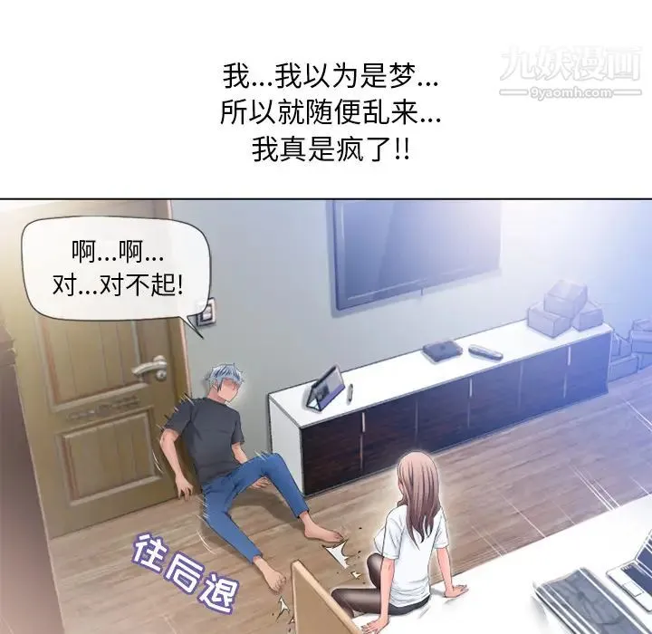 湿乐园 第56话 第24页