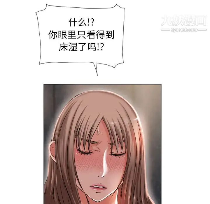 湿乐园 第56话 第46页