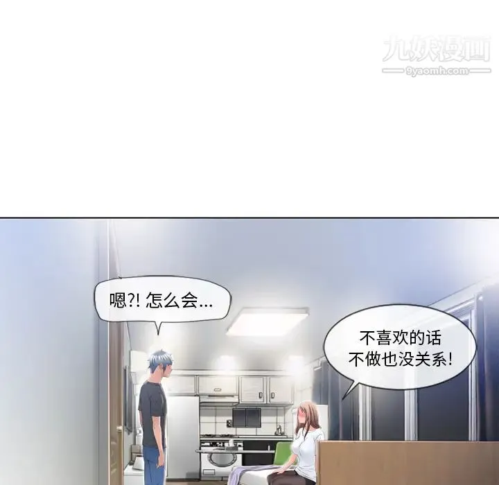 湿乐园 第56话 第63页