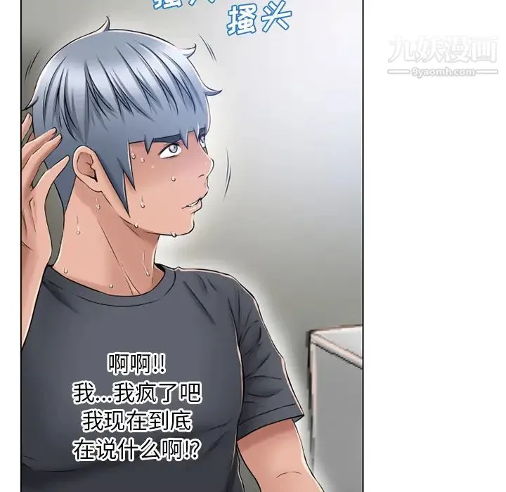 湿乐园 第56话 第37页