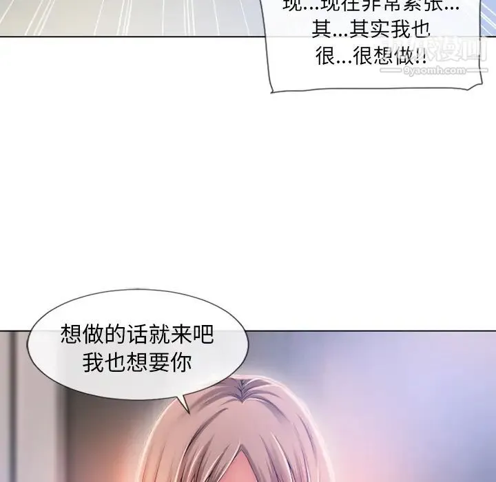 湿乐园 第56话 第60页