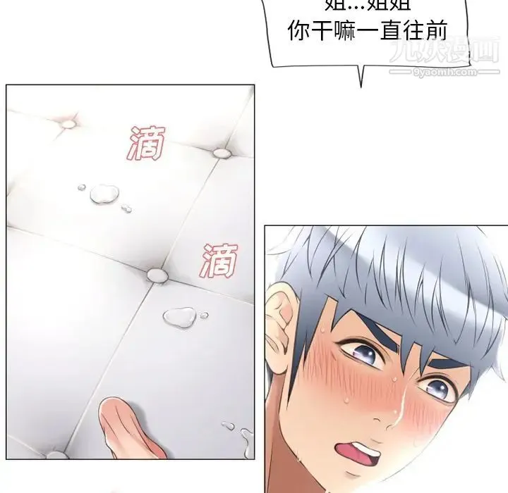 湿乐园 第69话 第92页