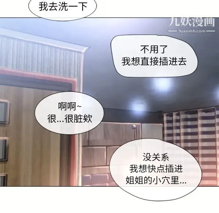 湿乐园 第69话 第77页