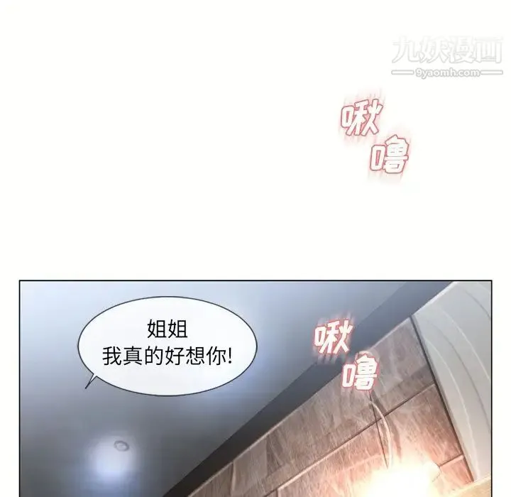 湿乐园 第69话 第37页