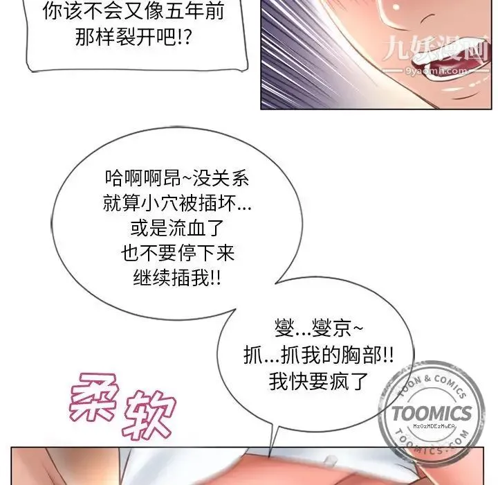 湿乐园 第69话 第81页