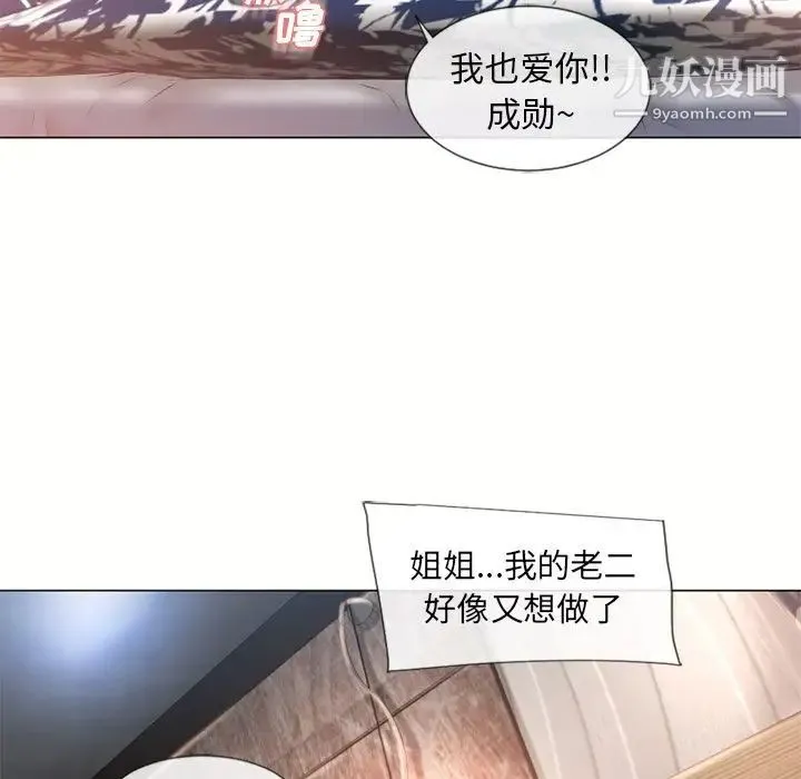 湿乐园 第69话 第75页