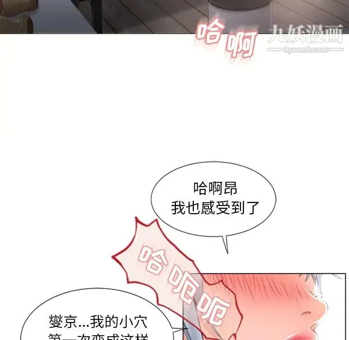 湿乐园 第69话 第79页